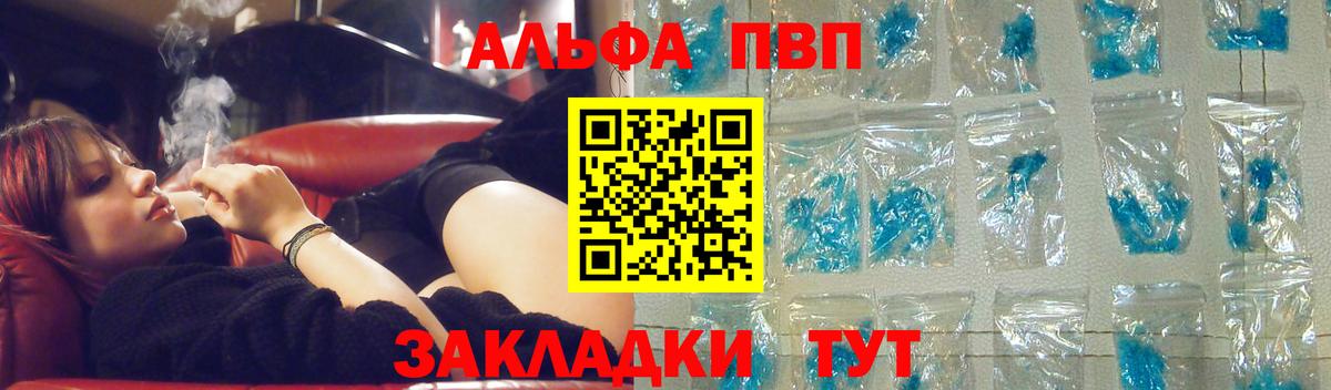 Альфа ПВП Crystall  Вход с VPN  Нефтеюганск 