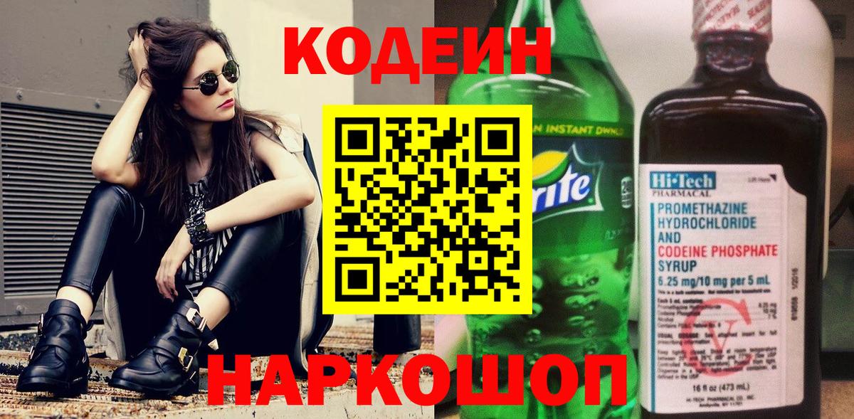 Кодеин напиток Lean (лин)  Вход с VPN  Нефтеюганск  Кодеин напиток Lean (лин) 