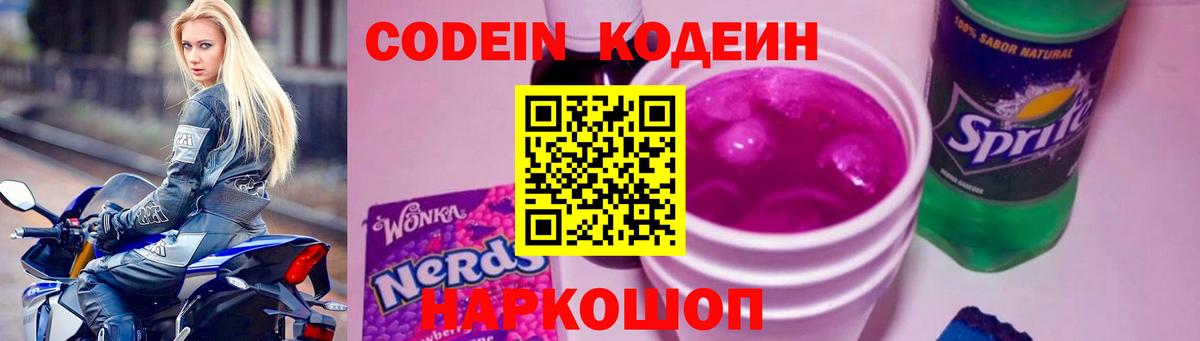 Кодеин Purple Drank Нефтеюганск