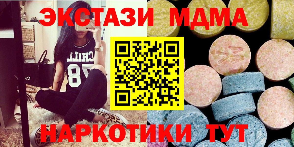 МДМА кристаллы  MDMA кристаллы  Вход с VPN  МДМА  Нефтеюганск 